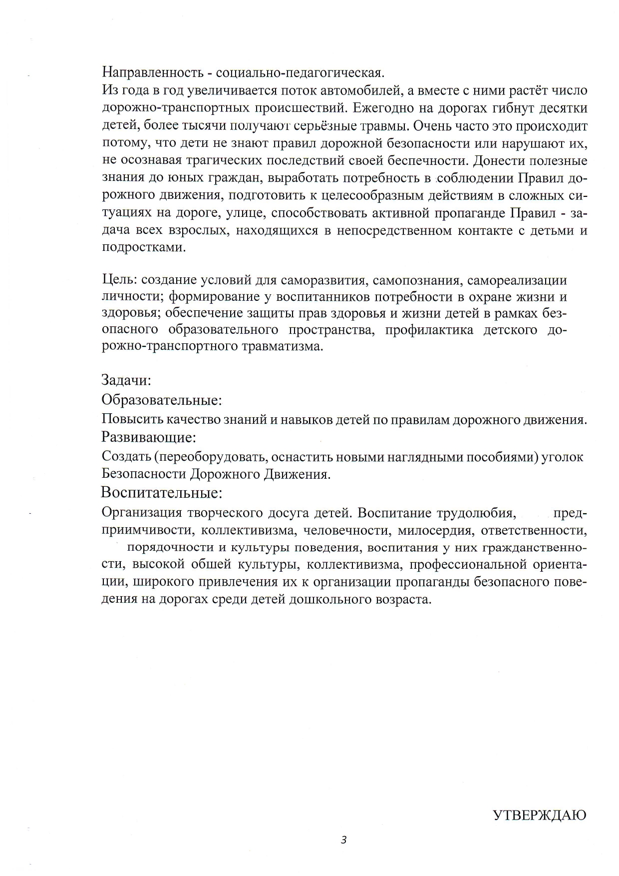 Безопасность дорожного движения.